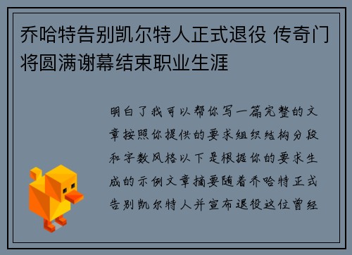 乔哈特告别凯尔特人正式退役 传奇门将圆满谢幕结束职业生涯 乔哈特告别凯尔特人正式退役 传奇门将圆满谢幕结束职业生涯