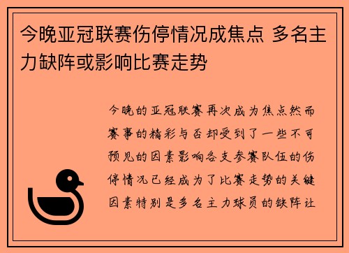 今晚亚冠联赛伤停情况成焦点 多名主力缺阵或影响比赛走势 今晚亚冠联赛伤停情况成焦点 多名主力缺阵或影响比赛走势