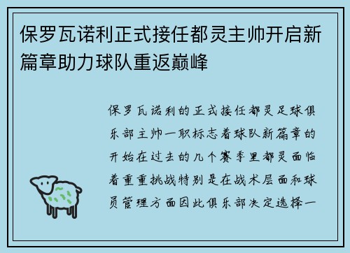 保罗瓦诺利正式接任都灵主帅开启新篇章助力球队重返巅峰 保罗瓦诺利正式接任都灵主帅开启新篇章助力球队重返巅峰