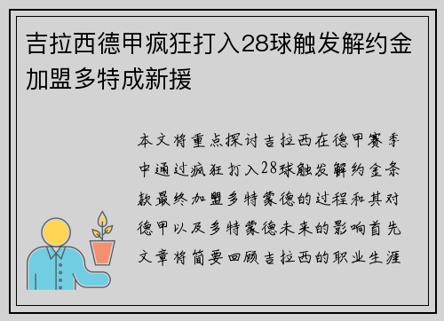 吉拉西德甲疯狂打入28球触发解约金加盟多特成新援 吉拉西德甲疯狂打入28球触发解约金加盟多特成新援