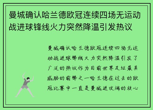 曼城确认哈兰德欧冠连续四场无运动战进球锋线火力突然降温引发热议