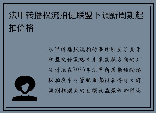 法甲转播权流拍促联盟下调新周期起拍价格